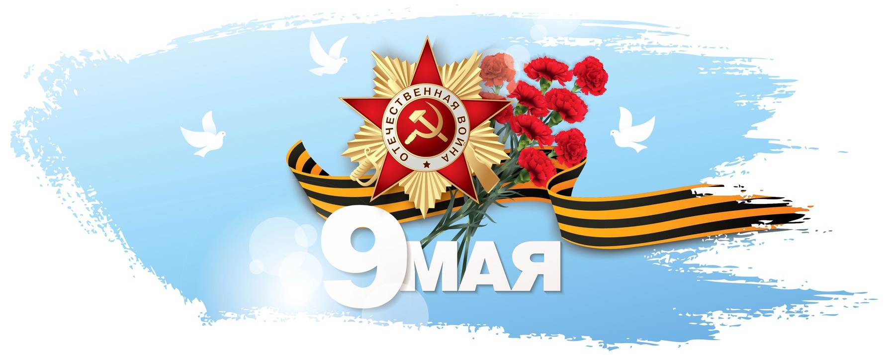 С Днем памяти и почестей!: 1